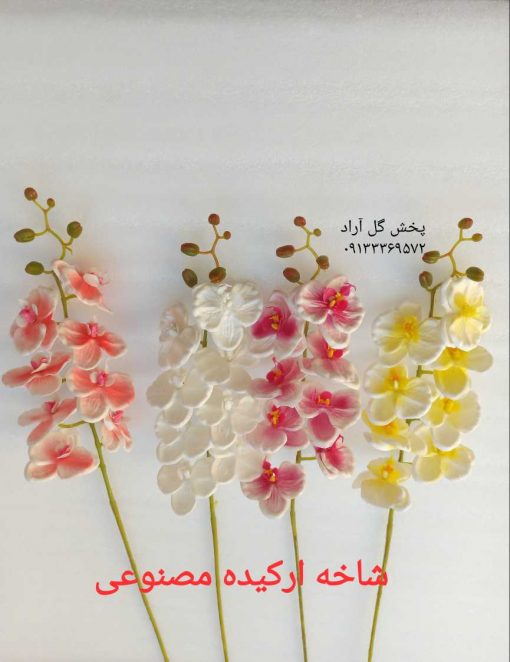 گل ارکیده مصنوعی شاخه ای با قیمت عالی